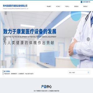 常州豪盛医疗康复设备有限公司