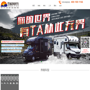 季候风房车
