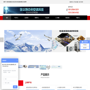 佛山市佳以特冷热设备有限公司官网