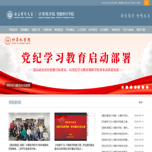 计算机学院/智能审计学院