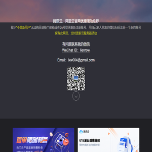 [腾讯云]云服务器抢购