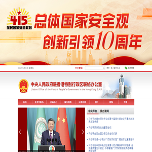 中央政府驻港联络办