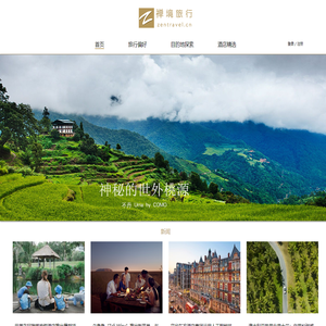 奢华旅行度假指南