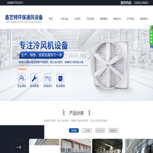成都鑫艺特环保通风设备有限公司
