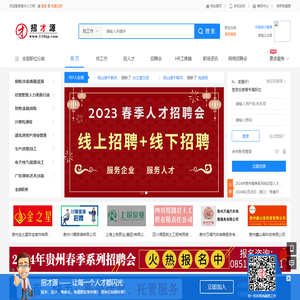 贵阳招才源