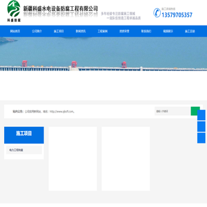 新疆科盛水电设备防腐工程有限公司