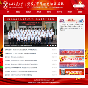 西安交通大学