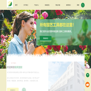 浙江铭苑园艺休闲用品有限公司（中文）