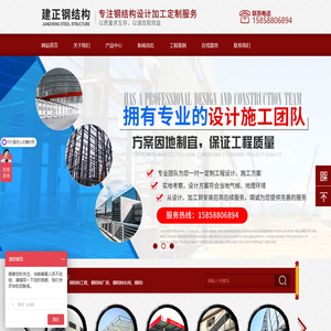 温州建正钢结构有限公司