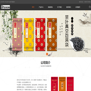 福建茶叶包装袋,泉州茶叶真空袋,北京食品包装袋,湖北自立拉链袋,广东三边封袋,泉州正丰印务有限公司