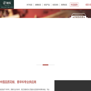 成都如实香料有限公司