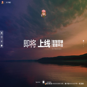 智慧荷塘