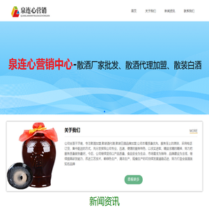 济南天桥泉连心酒业营销中心