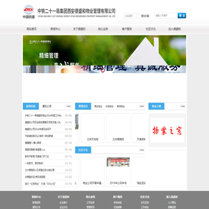 中铁二十一局集团西安德盛和物业管理有限公司