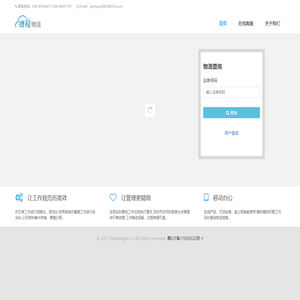 成都捷程航空货运有限公司