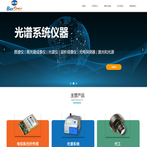 BaySpec中国官网首页