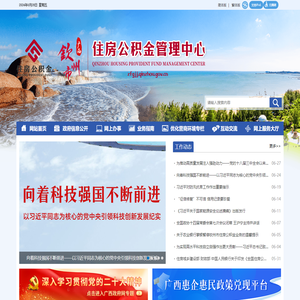 钦州市住房公积金管理中心