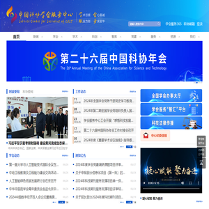 中国科协学会服务中心