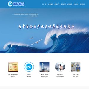 南方物流集团