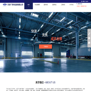 天津广羿供应链有限公司