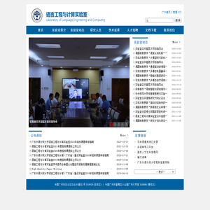 语言工程与计算实验室