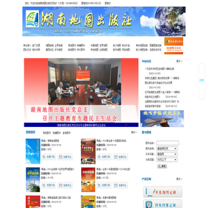 湖南地图出版社