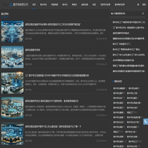 数字化转型公司