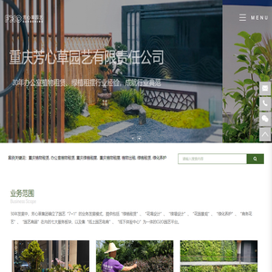 重庆芳心草园艺有限责任公司