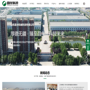 昌华科技