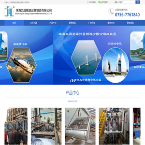 珠海九圆能源设备制造有限公司