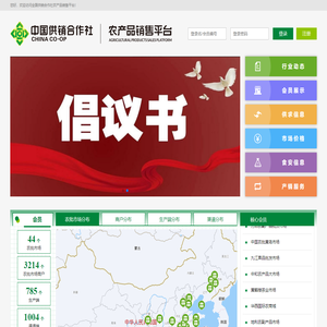 全国供销合作社农产品销售平台