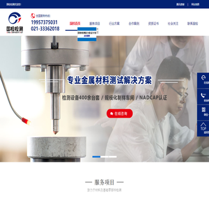 上海国检浦东检测技术有限公司