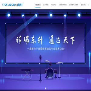 您身边的音视频系统专家