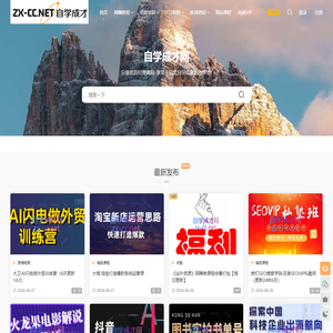 自学成才网