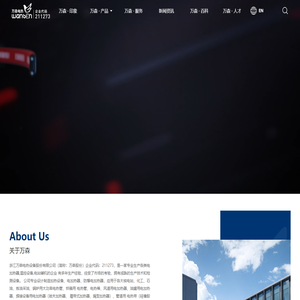 浙江万森电热设备股份有限公司武汉分公司