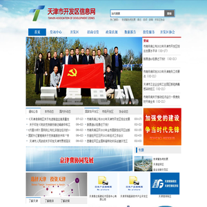 天津市开发区信息网
