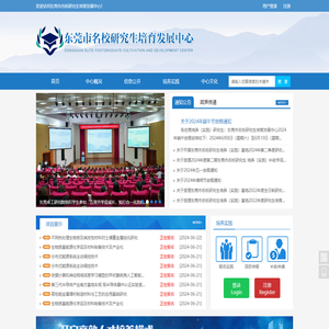 东莞市名校研究生培育发展中心