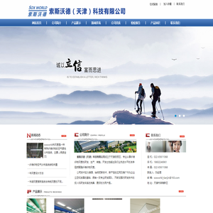 索斯沃德（天津）科技有限公司