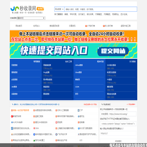 秒收录网