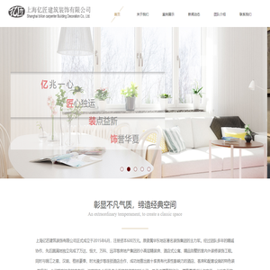 上海亿匠建筑装饰有限公司