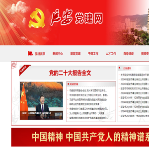 延安党建网