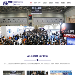 日本人工智能展
