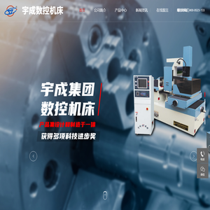 江苏宇成集团泰州数控机床有限公司