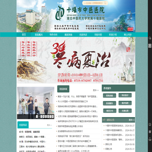 十堰市中医医院