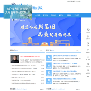 江南大学无锡医学院
