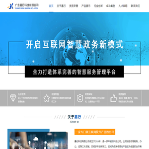 广东嘉行科技有限公司