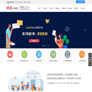 广州企业邮箱