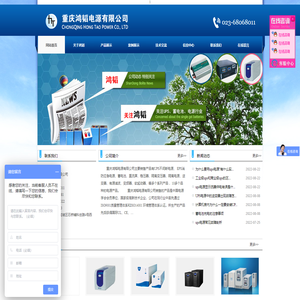 重庆鸿韬电源有限公司,U1PS,EPS,蓄电池,稳压器,逆变器,精密空调