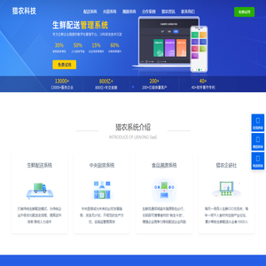生鲜配送系统