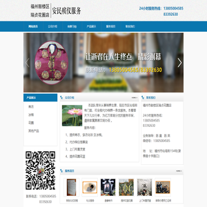 福州鼓楼区瑞贞花圈店
